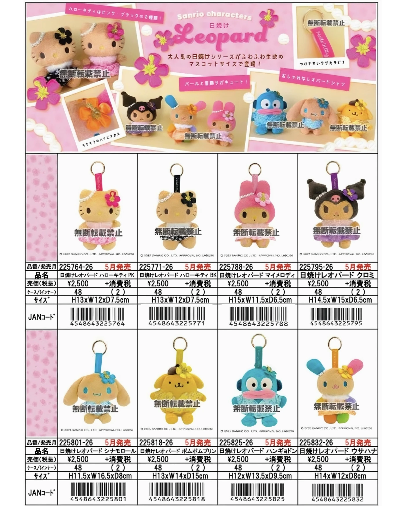 <現貨> 🇯🇵三麗鷗 日燒Leopard 毛絨絨系列吊飾
