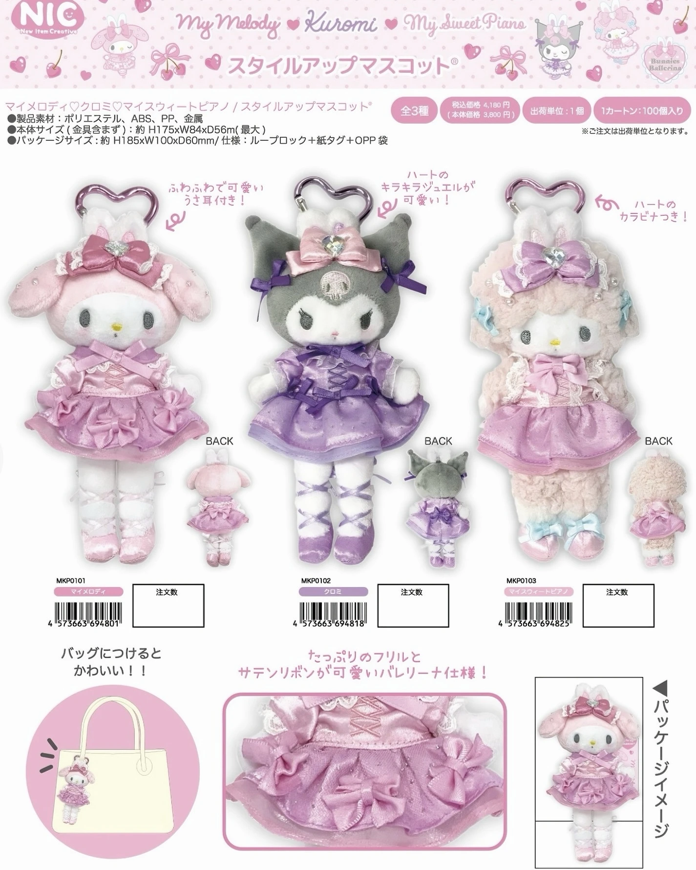 <現貨>  🇯🇵三麗鷗 長腿芭蕾系列吊飾
