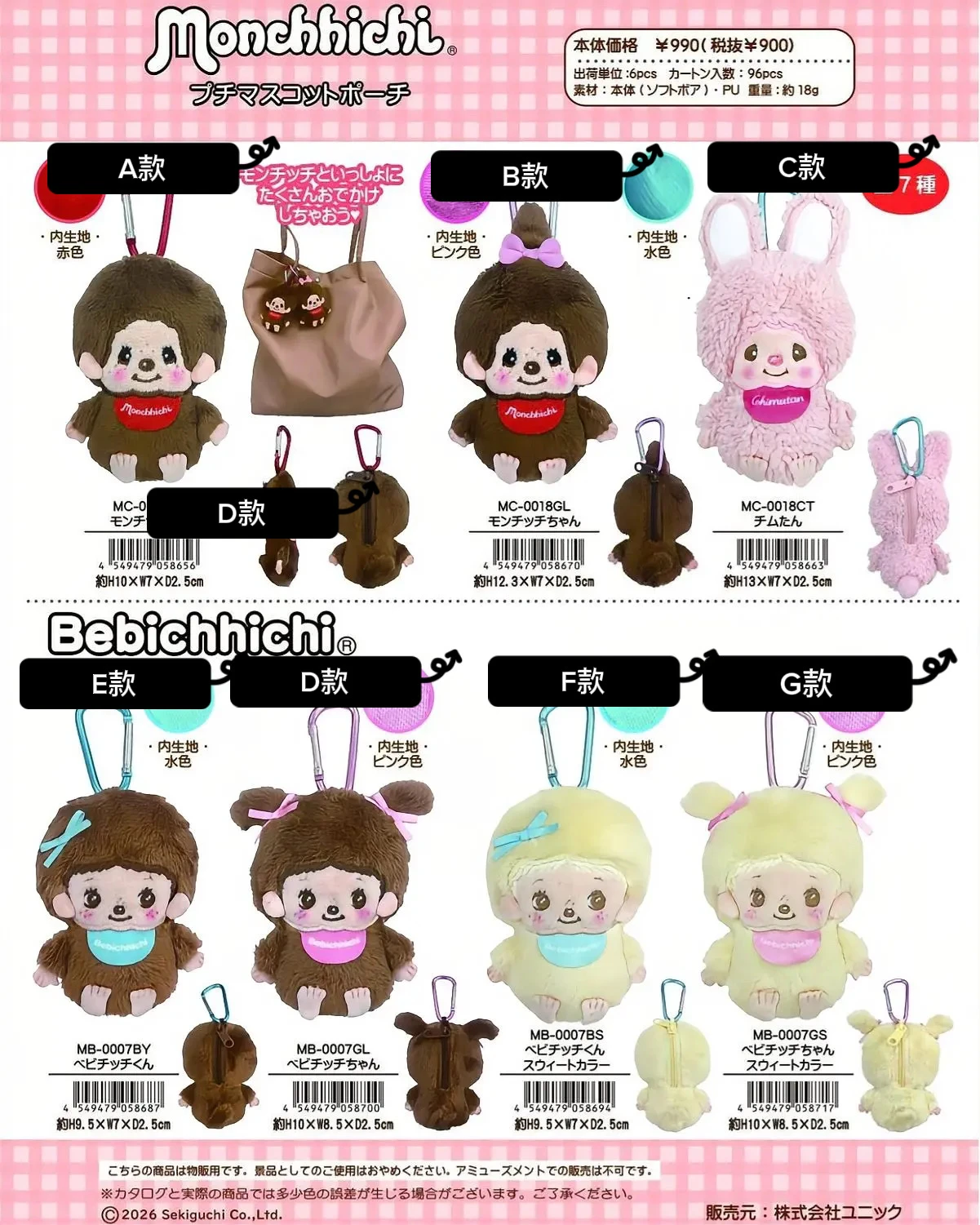 <現貨> 🇯🇵Monchhichi蒙奇奇迷你吊飾包登場🤎