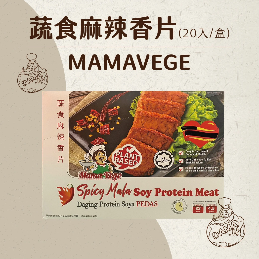 大瑪南洋蔬食｜涮嘴香烤片-麻辣口味｜22g/入
