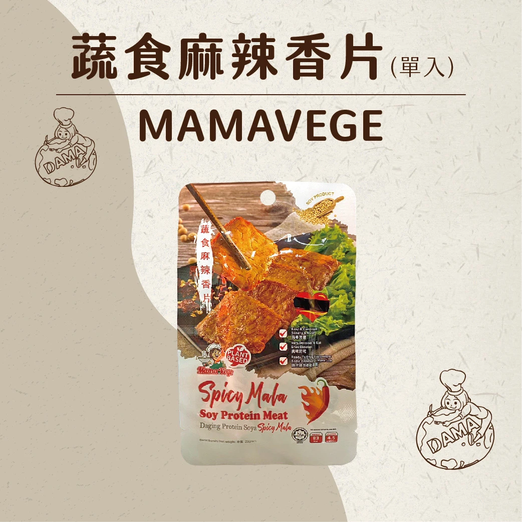 大瑪南洋蔬食｜涮嘴香烤片-麻辣口味｜22g/入