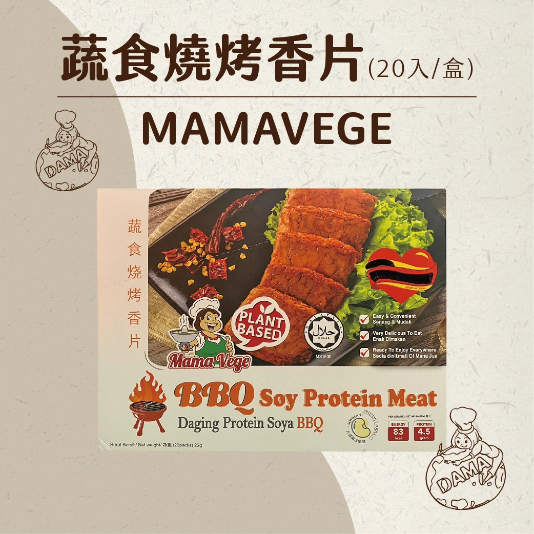 大瑪南洋蔬食｜涮嘴香烤片-燒烤原味｜22g/入