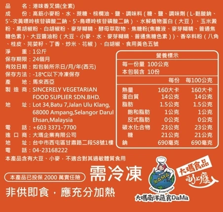 港味叉燒1公斤(全素)