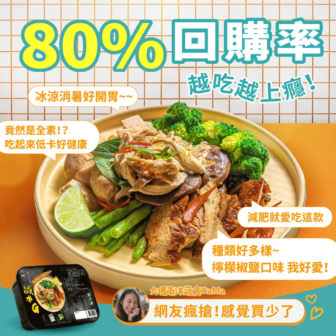 大瑪鹹水G-檸檬椒鹽(全素)250g