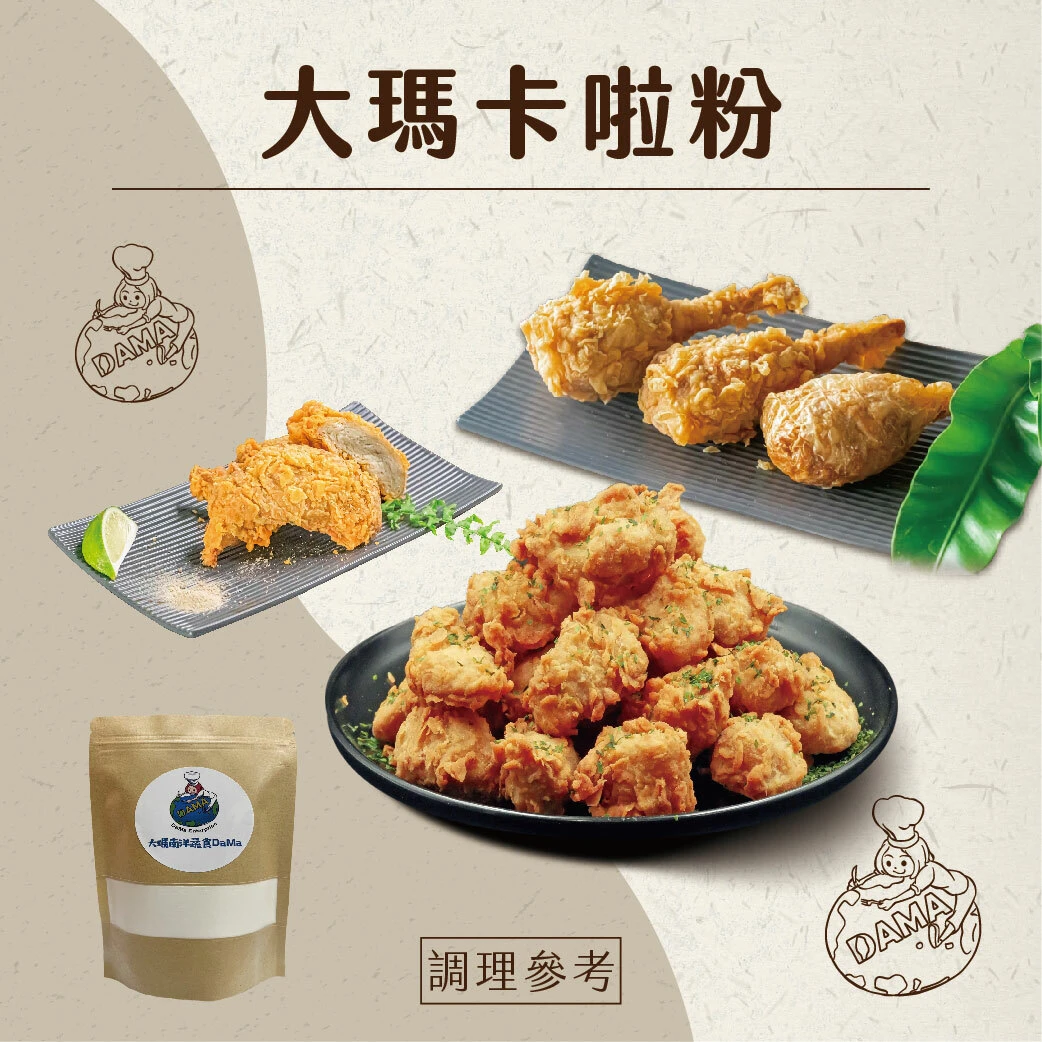 大瑪卡啦粉<冷凍出貨>
