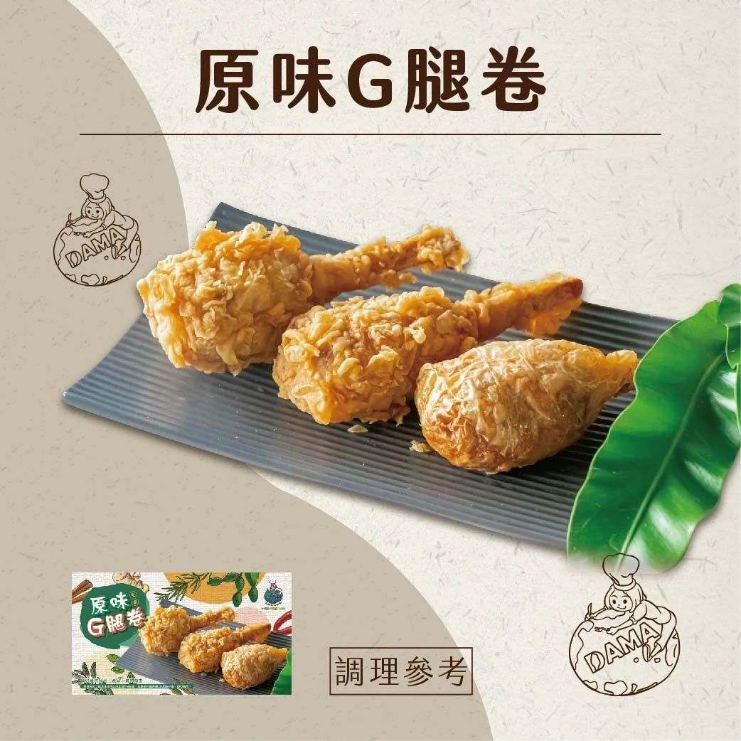 大瑪原味G腿卷10入--建議加購卡拉粉（全素）- 預購