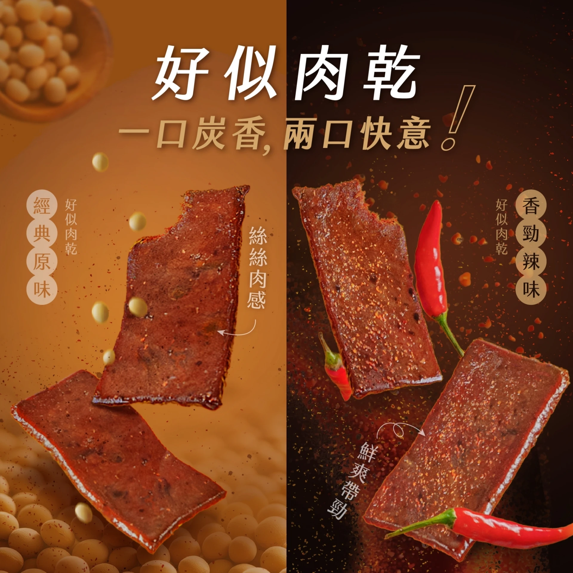 大瑪南洋蔬食｜好似肉乾-辣味｜1盒/10片【超值4盒999】