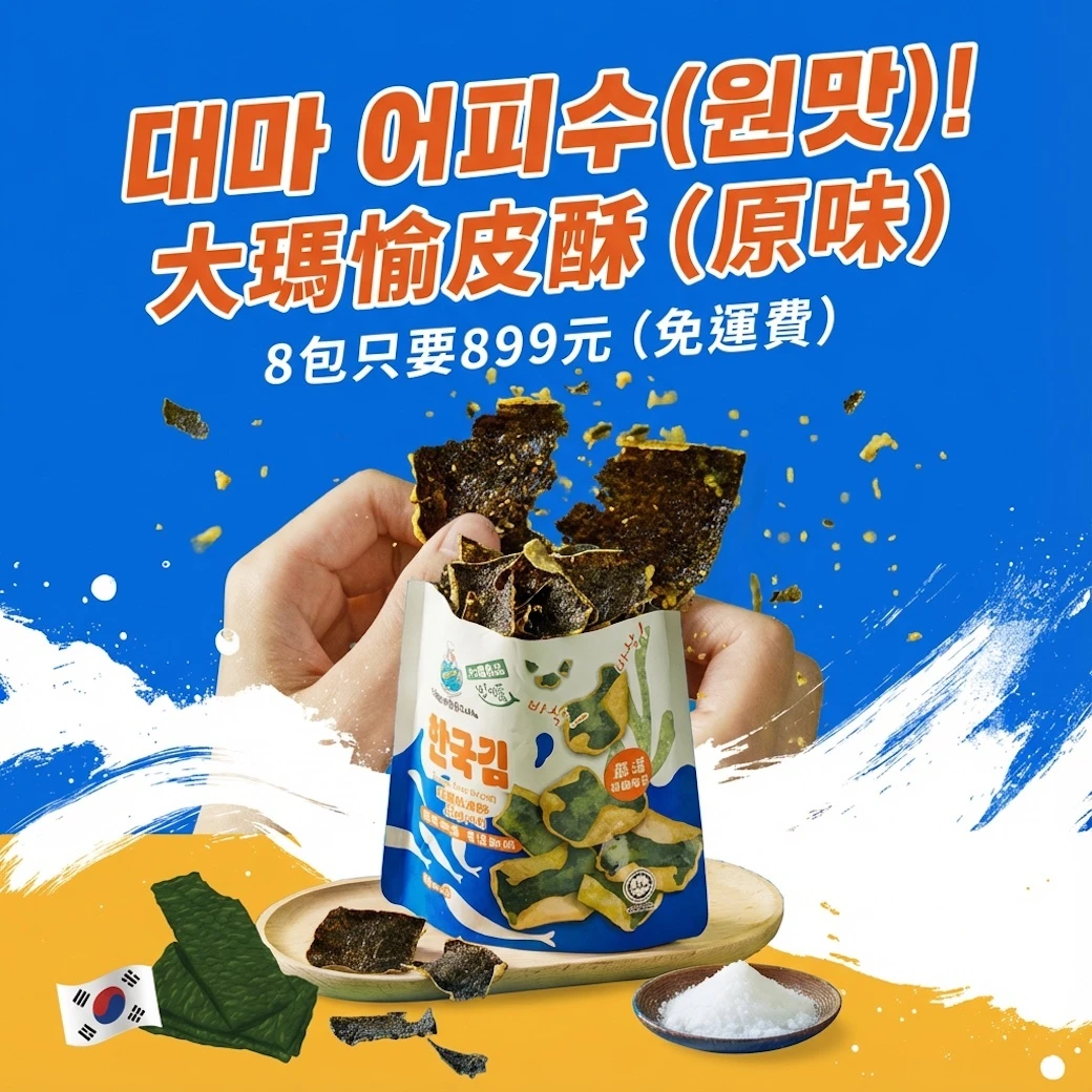 大瑪愉皮酥 |  經典原味8入組【一組就免運】