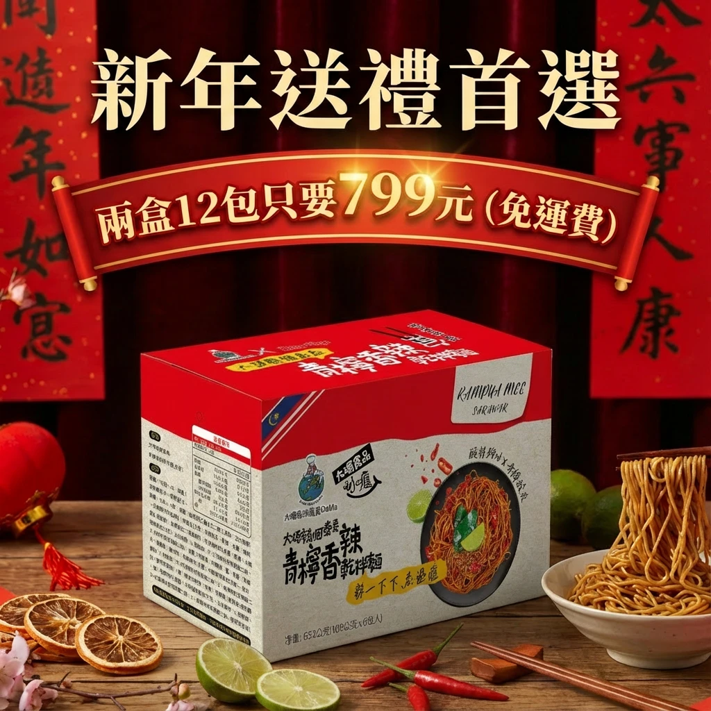 純素快煮 | 大瑪青檸香辣乾拌麵禮盒2箱組【限時免運】