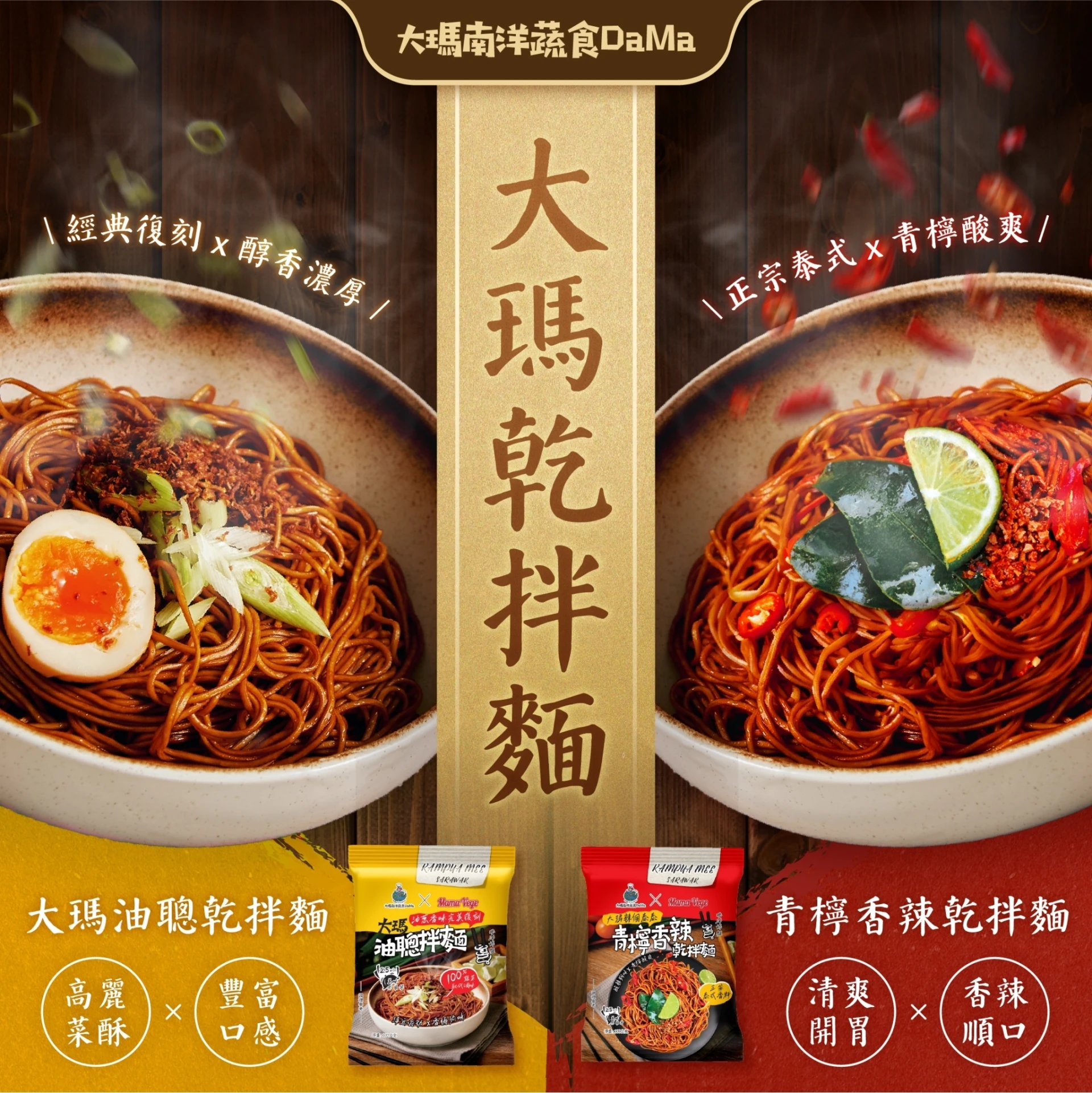 純素快煮 | 大瑪青檸香辣乾拌麵禮盒2箱組【限時免運】