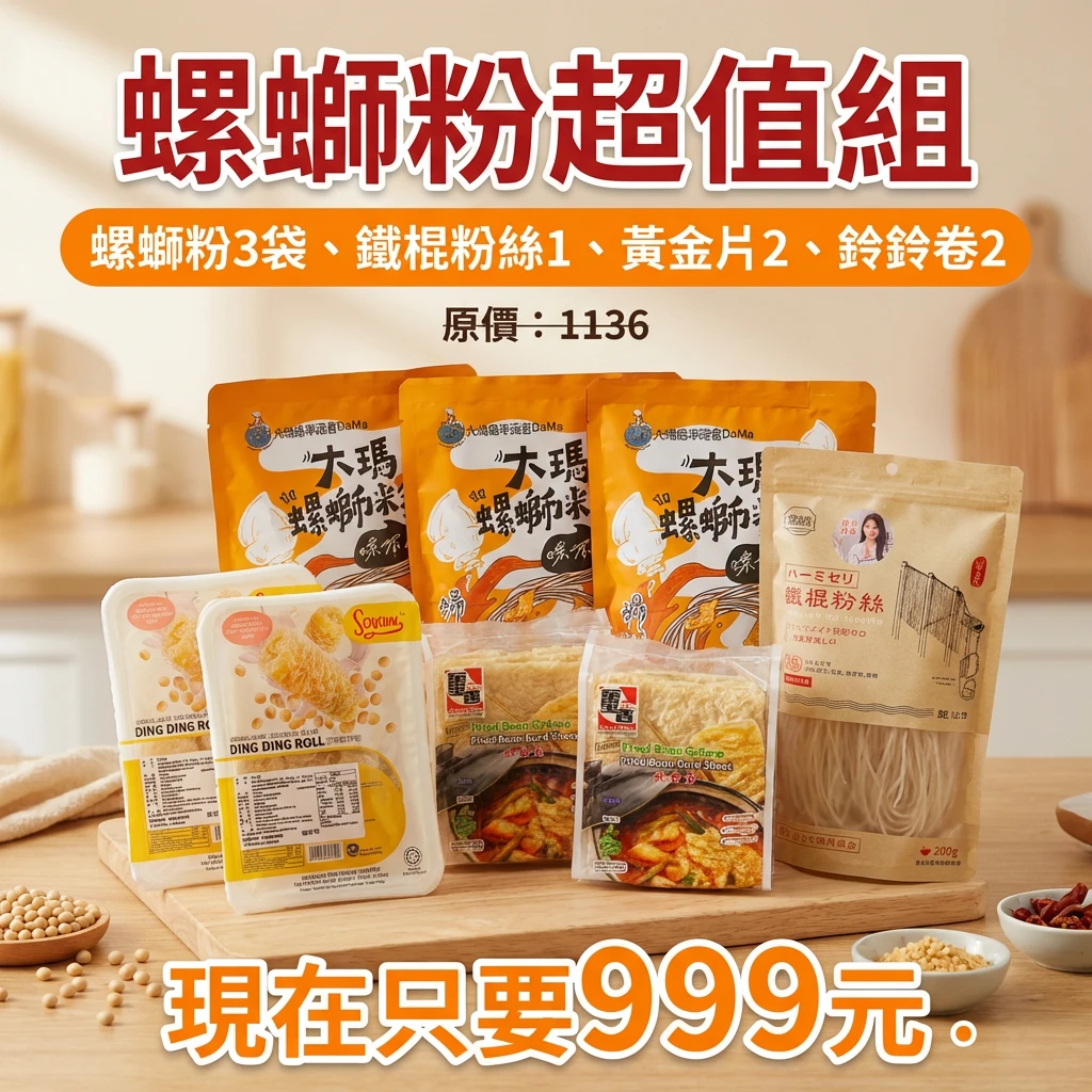 鮮酸爽辣 | 大瑪螺螄粉超值組【一組就免運】