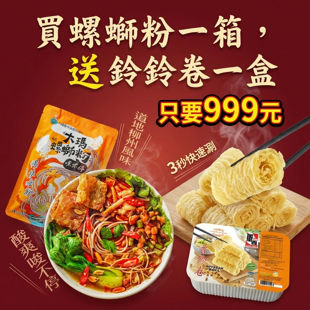 鮮酸爽辣 | 大瑪螺螄粉一箱(6入) 贈鈴鈴卷【買六送1】