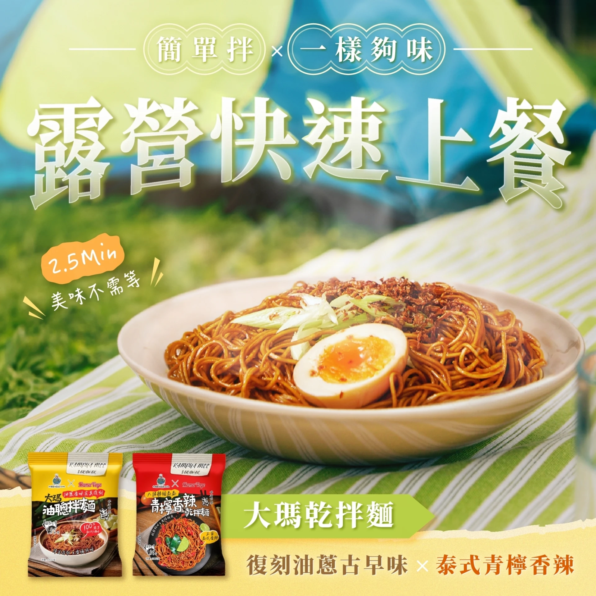 純素快煮 | 大瑪油聰乾拌麵禮盒3箱+贈原味愉皮酥1包【限時一組就免運】