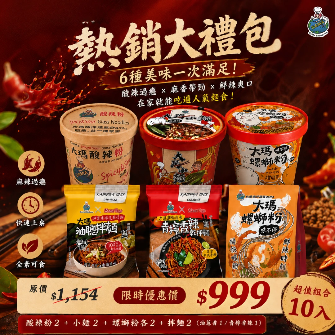全網熱銷 | 明星大禮包