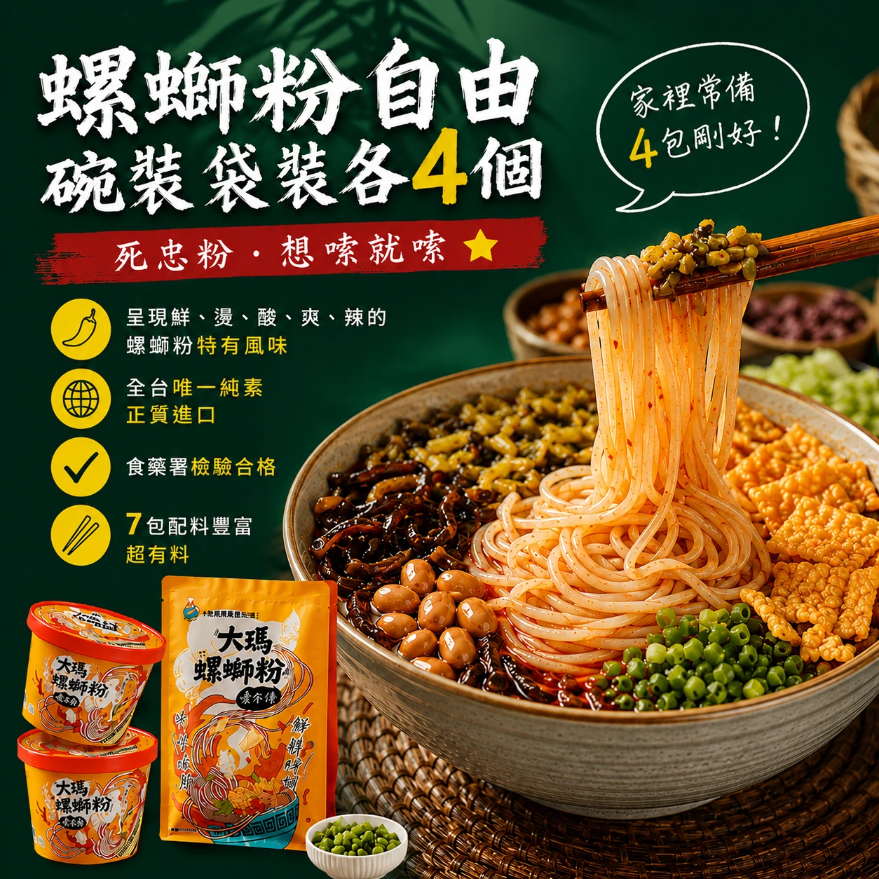 嗦粉愛好 | 螺螄粉囤貨組