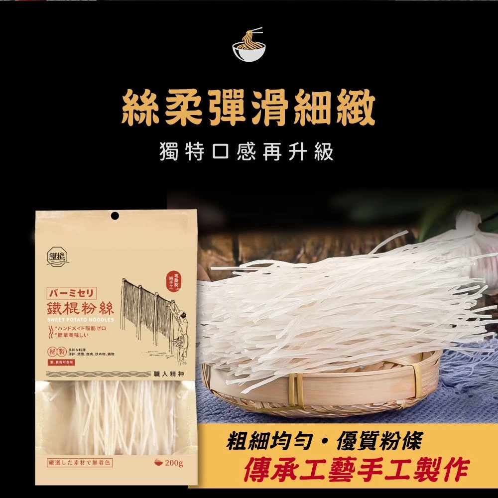 阿瑪乾麵 | 鐵棍粉絲200g/包 (純素)