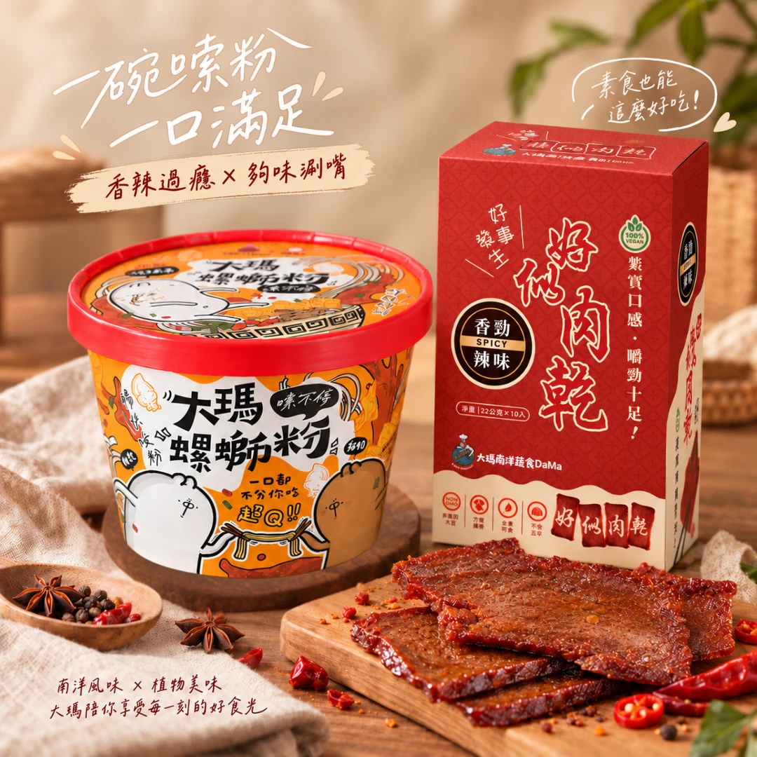 螺辣肉香｜螺螄粉5碗+肉乾2盒
