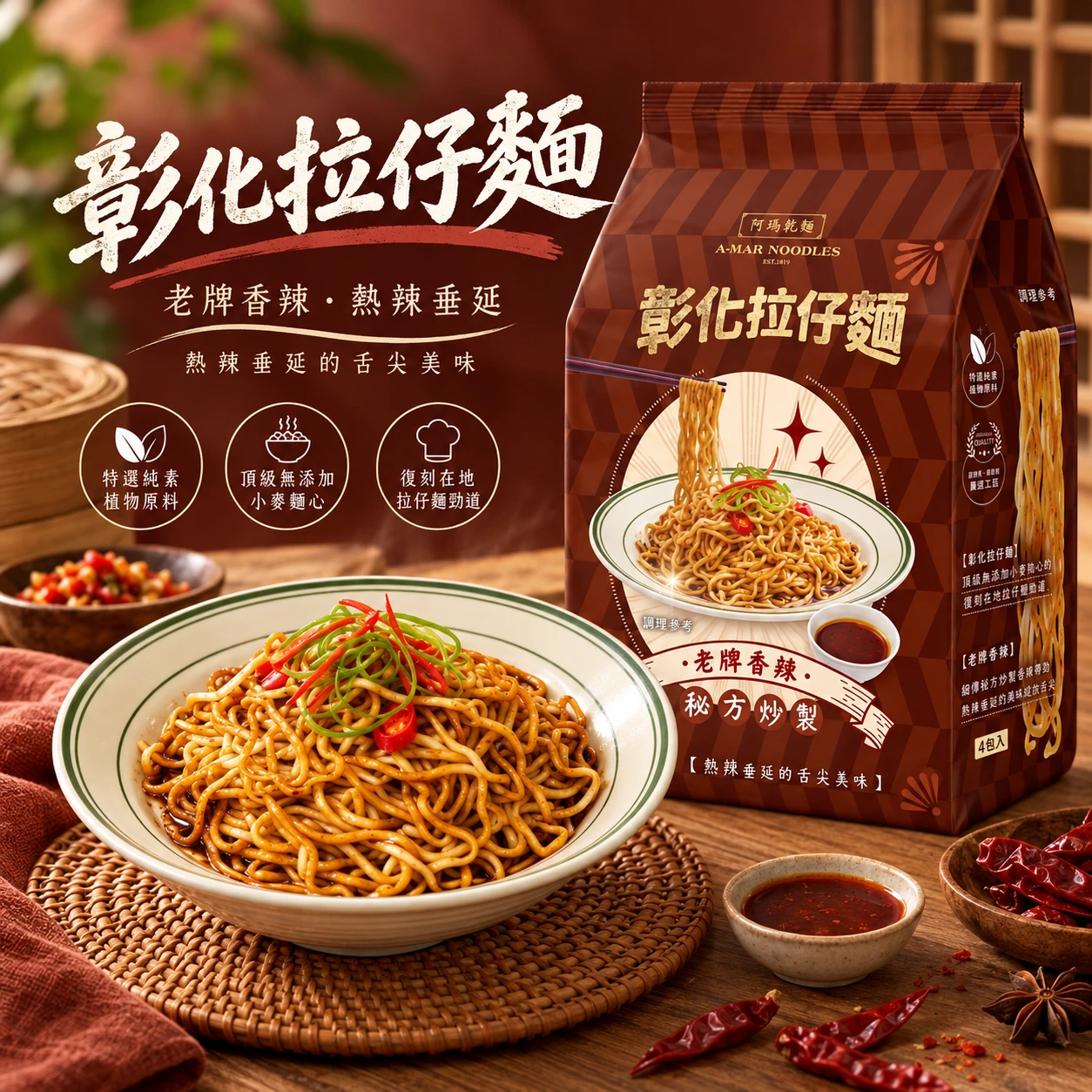 大瑪南洋蔬食｜阿瑪乾麵-彰化拉仔麵｜1袋/4入