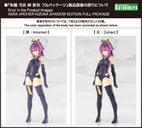 「Megami Device 女神裝置 朱羅 弓兵 絆 影衣 完整套裝 組裝模型」產品圖更新通知