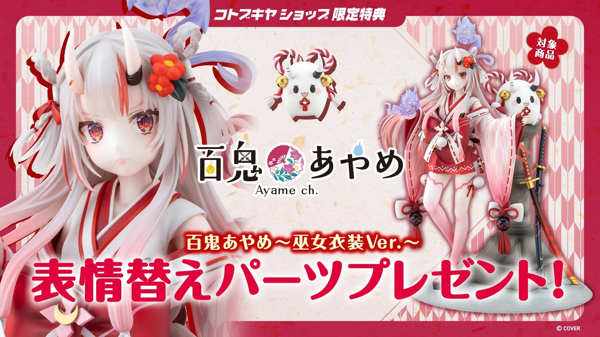【延期通知】 1/7 Hololive 百鬼綾目 巫女服裝 PVC