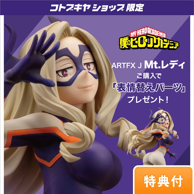1/8 ARTFX J 我的英雄學院 Mt. Lady PVC 附特典