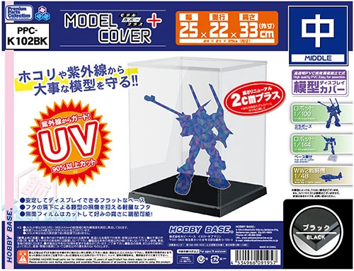 模型保護殼 中型黑底 內部尺寸W24xD21xH29cm
