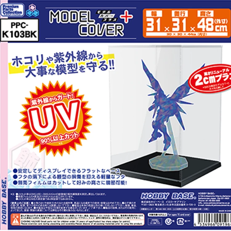 模型保護殼 特大黑底 內部尺寸W30xD30xH44cm