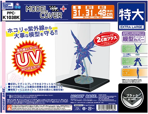 模型保護殼 特大黑底 內部尺寸W30xD30xH44cm