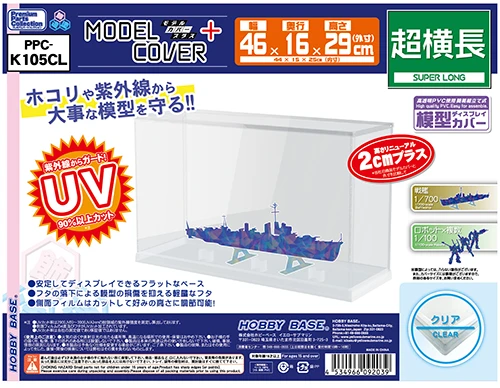 模型保護殼 超橫長透明底 內部尺寸W44xD15xH25cm