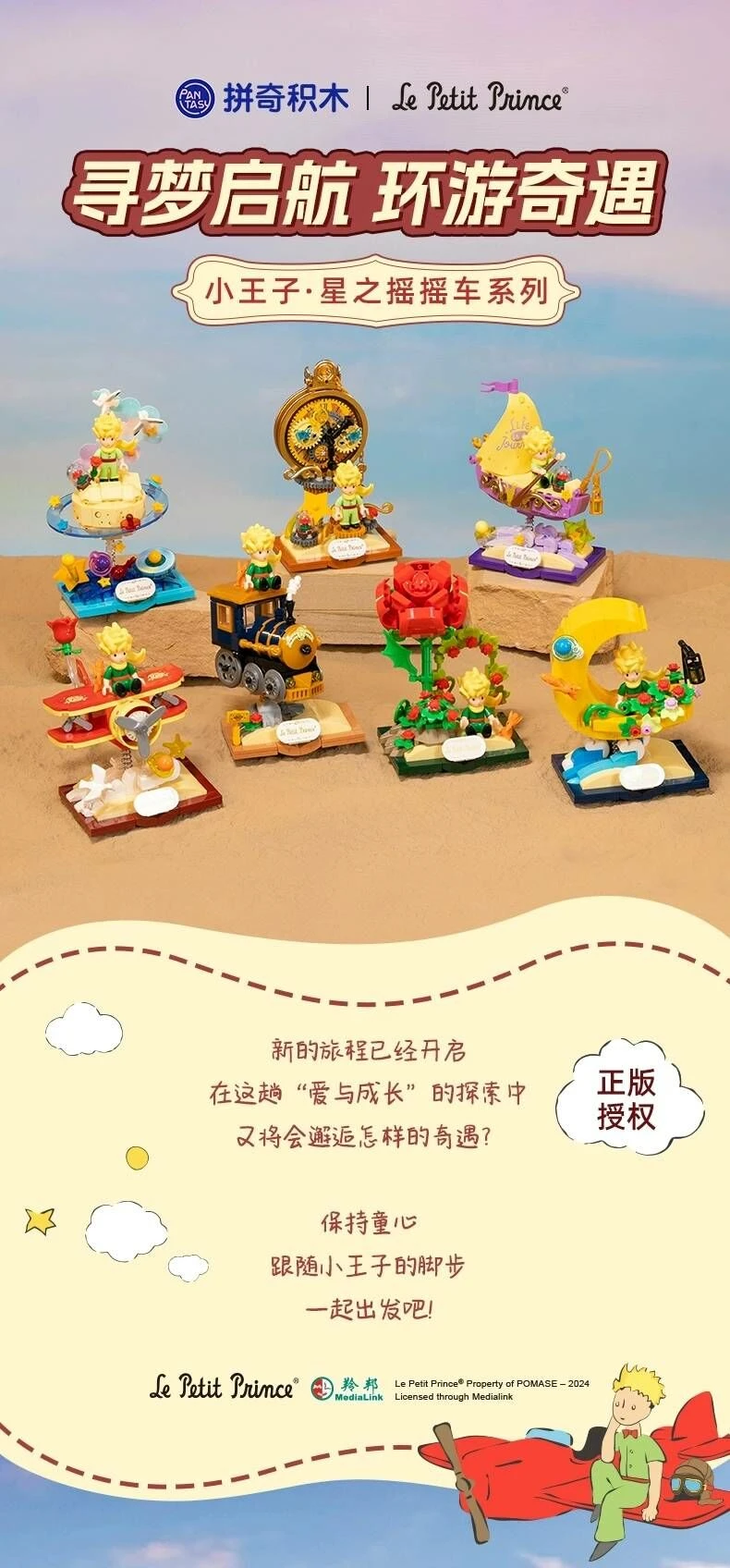 拼奇 小王子 星之遙遙車 星之起源 (86327) 收藏積木