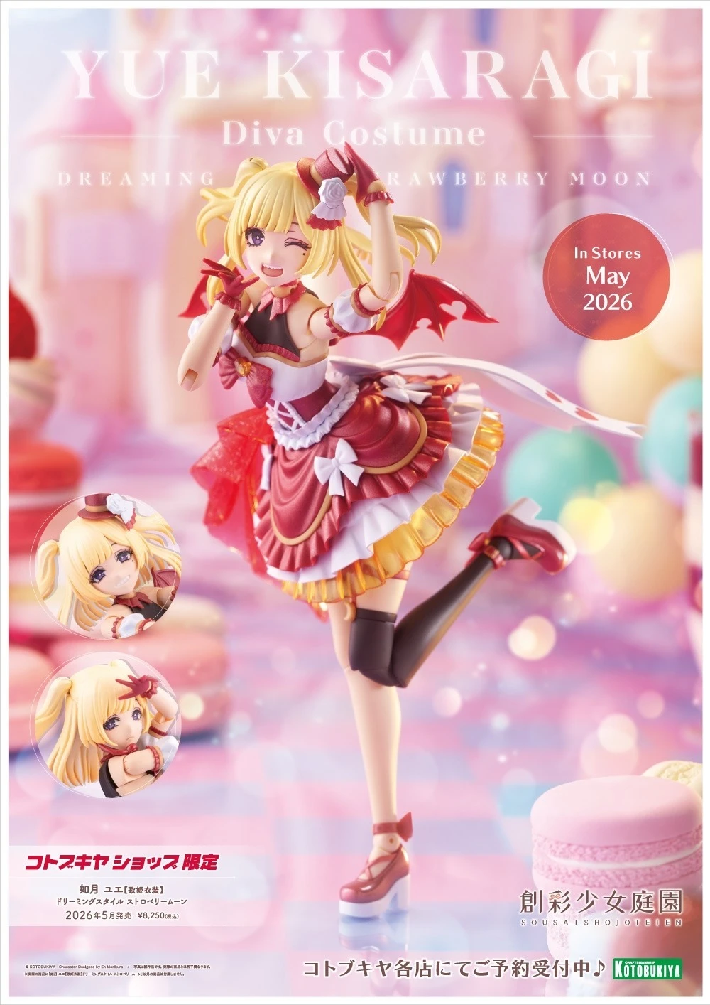 1/10 創彩少女庭園 如月 YUE【歌姬服裝】夢幻風格 草莓月亮Ver. 組裝模型 壽屋限定(JK089)