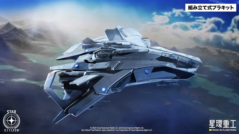 26年10月 1/100 星環重工 星際公民 閃電戰機 組裝模型
