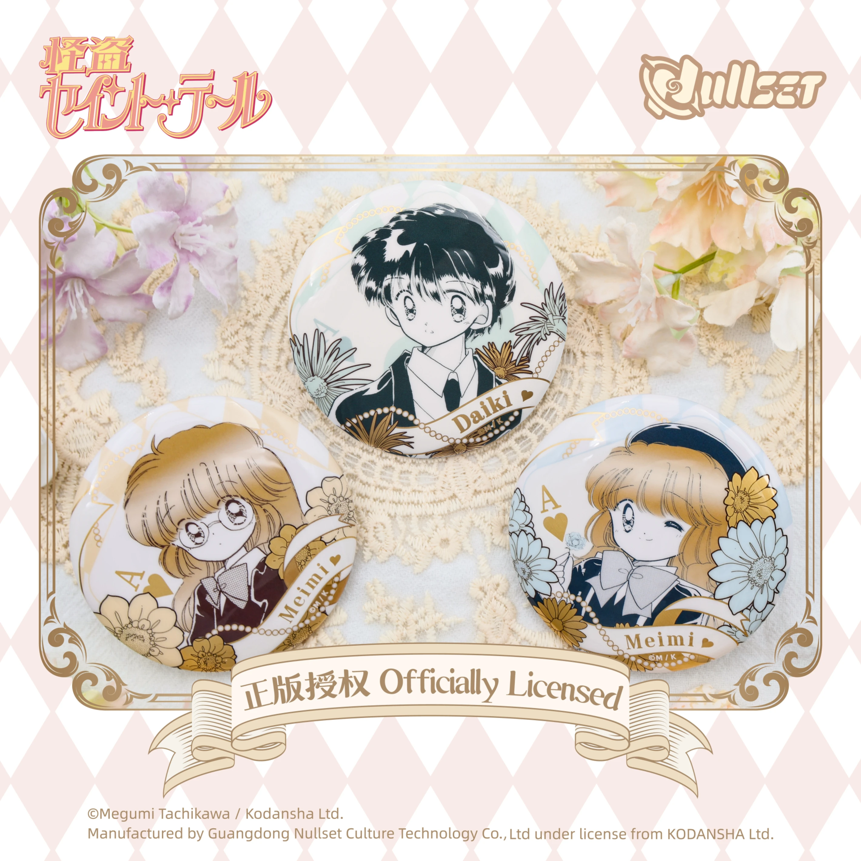 怪盜聖少女花語徽章(8款8入)