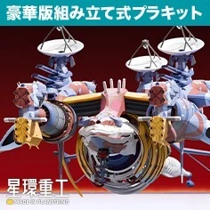 26年10月 星環重工 新世紀福音戰士新劇場版：終 AAA Wunder 豪華版 組裝模型(GN223)