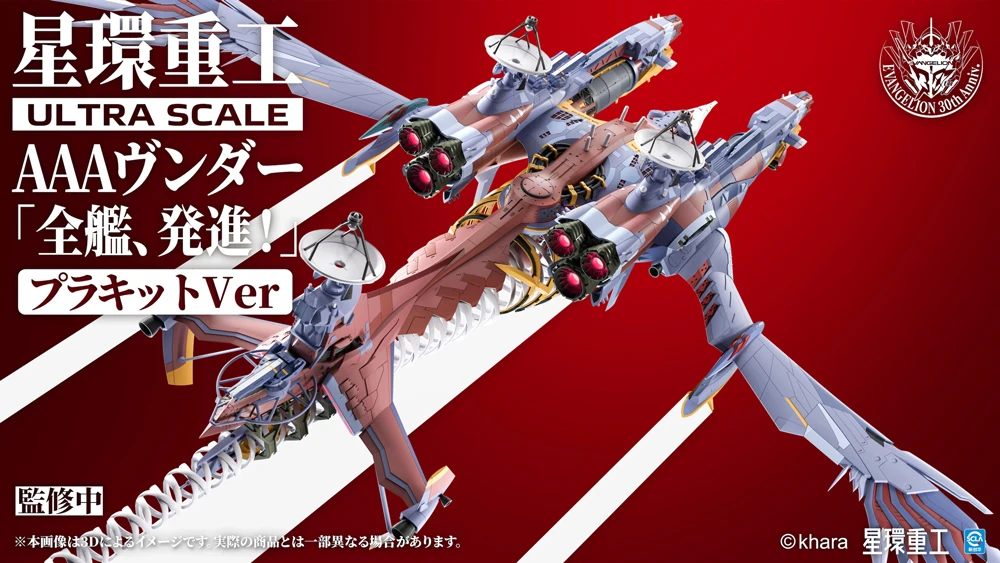 聖緊縛天使　群星　習作 星環重工新世紀福音戰士新劇場版：終AAA Wunder 豪華版組裝模型(GN223)