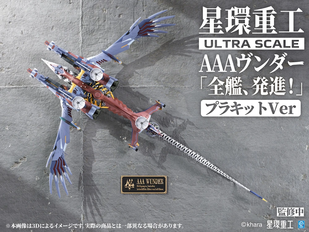 星環重工新世紀福音戰士新劇場版：終AAA Wunder 豪華版組裝模型(GN223)