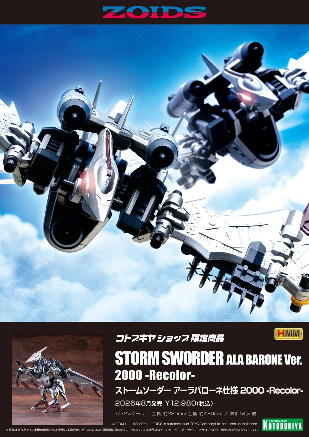 1/72 ZOIDS 蒼茫翼龍 ALA BARONE 特別版 2000 -Recolor- 組裝模型 壽屋限定版 (ZD198)