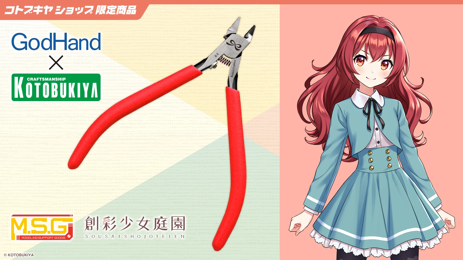 Godhand x Kotobukiya 壽屋創彩少女庭園艾瑪斜口鉗限定品