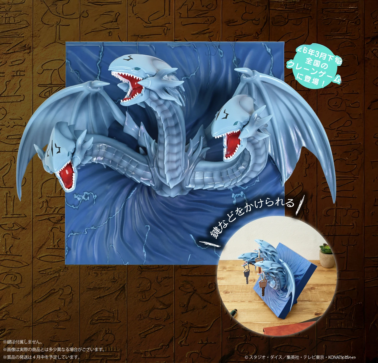 TAITO景品 遊戲王 怪獸之決鬥 青眼究極龍 公仔鑰匙架