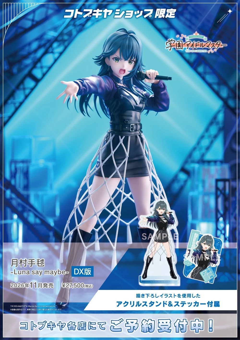 26年11月 1/7 學園偶像大師 月村手毬 Luna say maybe DX版 PVC