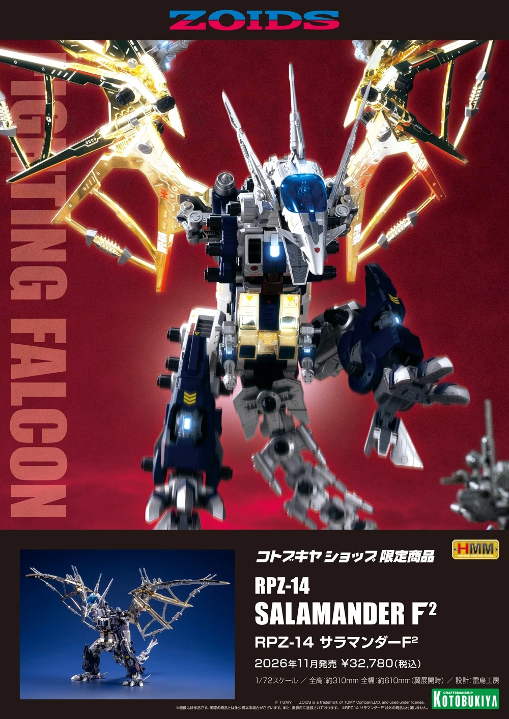 ZOIDS 洛伊德RPZ-14 高空翼龍F2 組裝模型壽屋限定