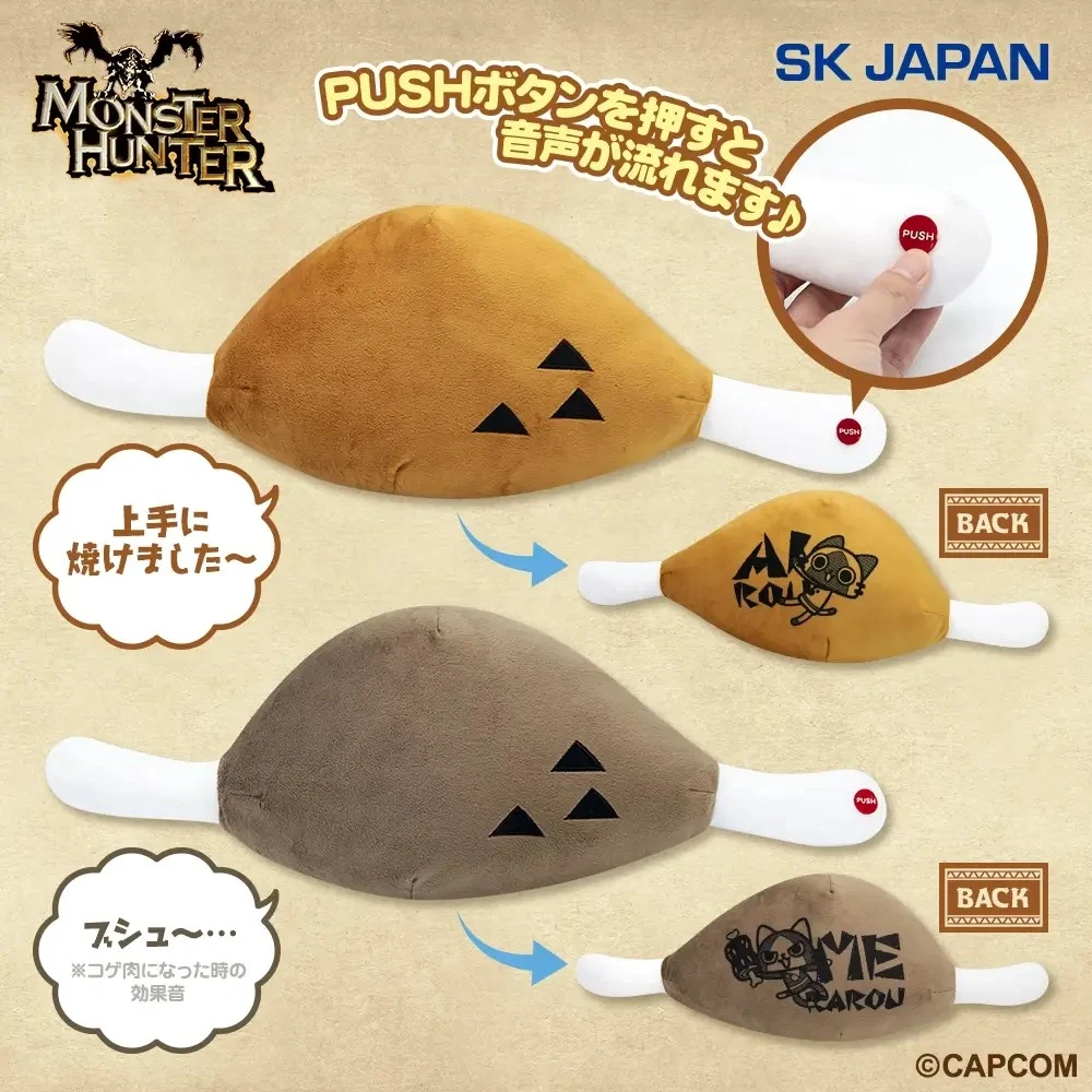 SK JAPAN魔物獵人 烤熟肉絨毛玩偶 2款 隨機出貨