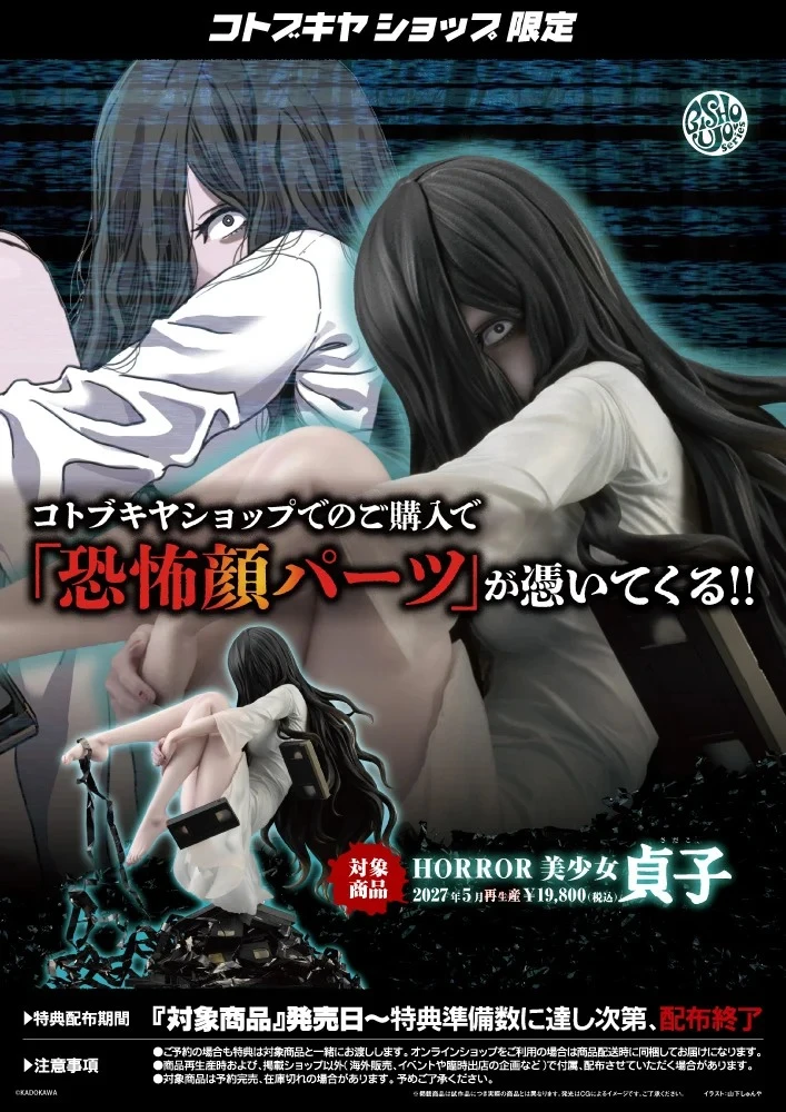 27年5月 1/7 HORROR美少女 美少女 貞子 PVC 附恐怖臉