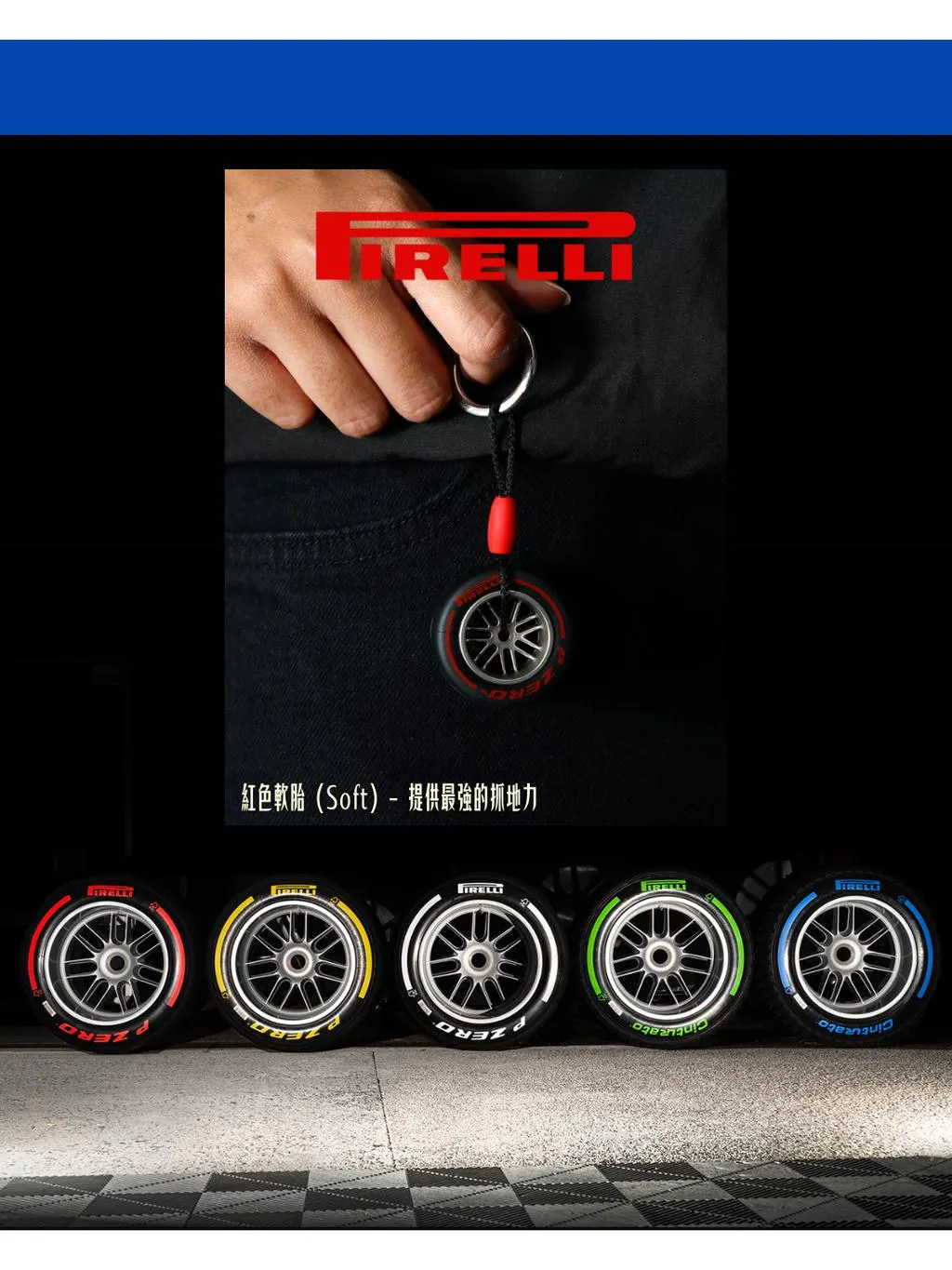 F1官方授權 Pirelli Tyre Keyring 倍耐力輪胎鑰匙圈