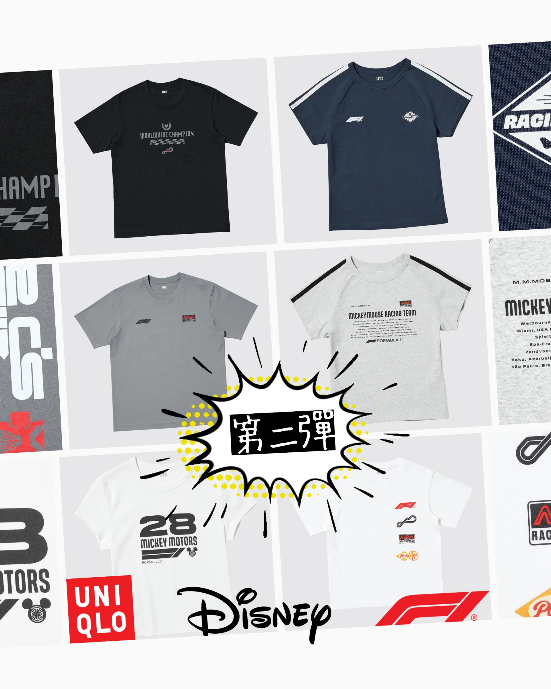 Uniqlo x Disney x F1® 短T系列