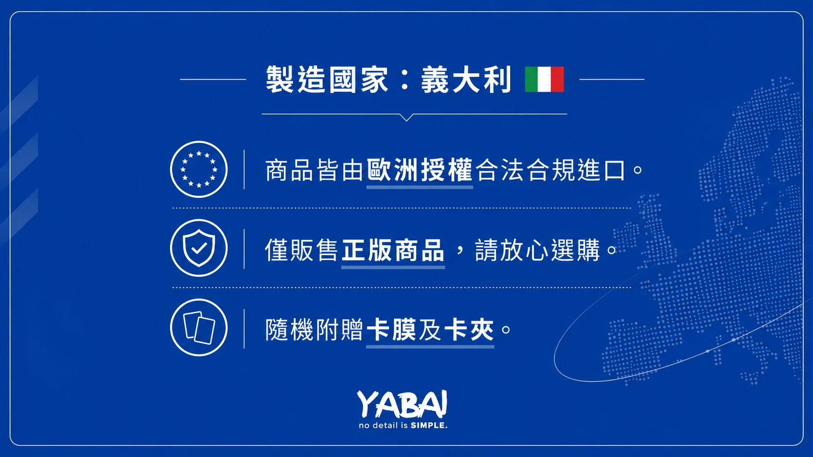 YABAI 正版商品購買保障|歐洲授權合法進口・正品販售・隨機附贈卡膜及卡夾