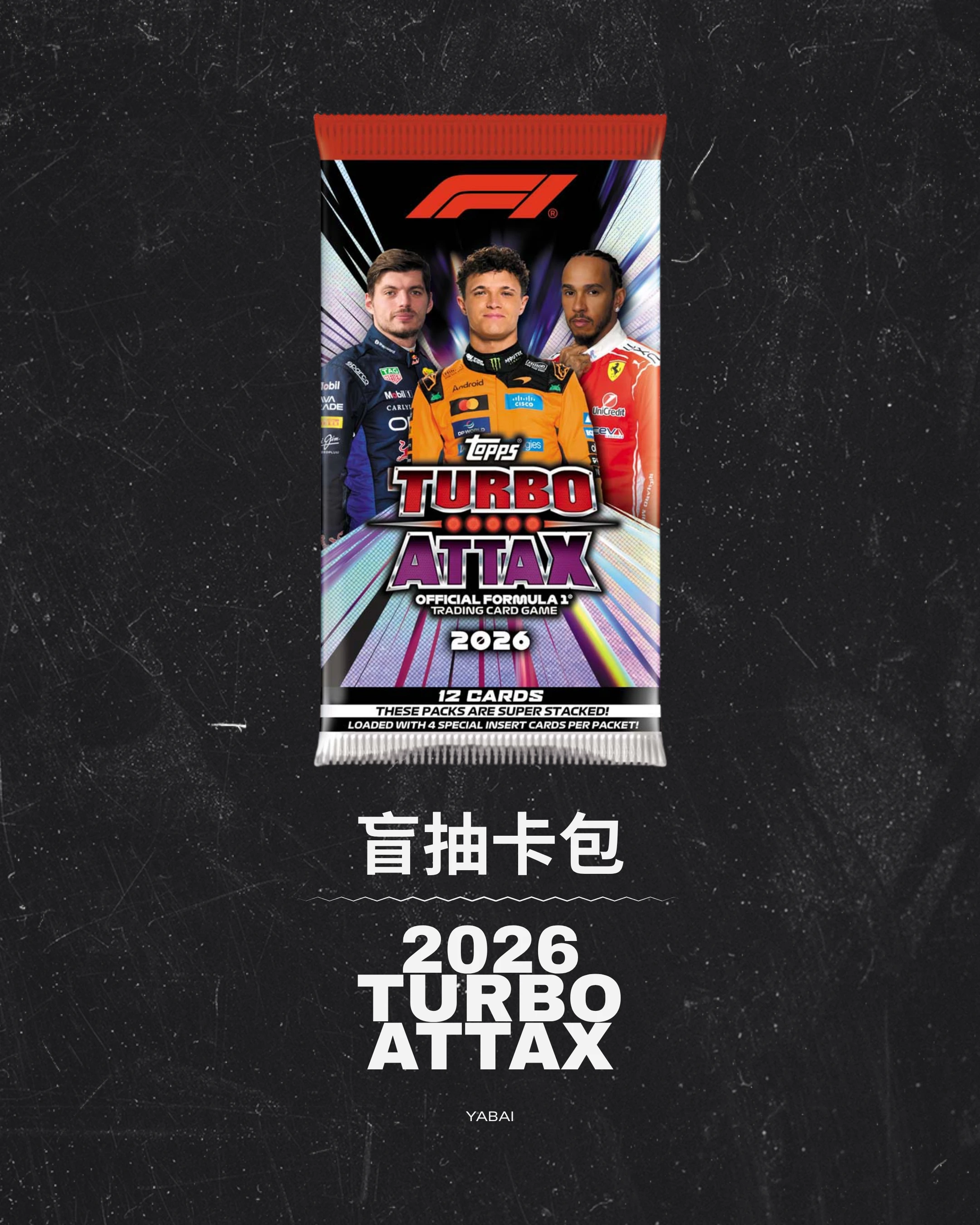 2026 Topps F1 Turbo Attax 盲抽卡包