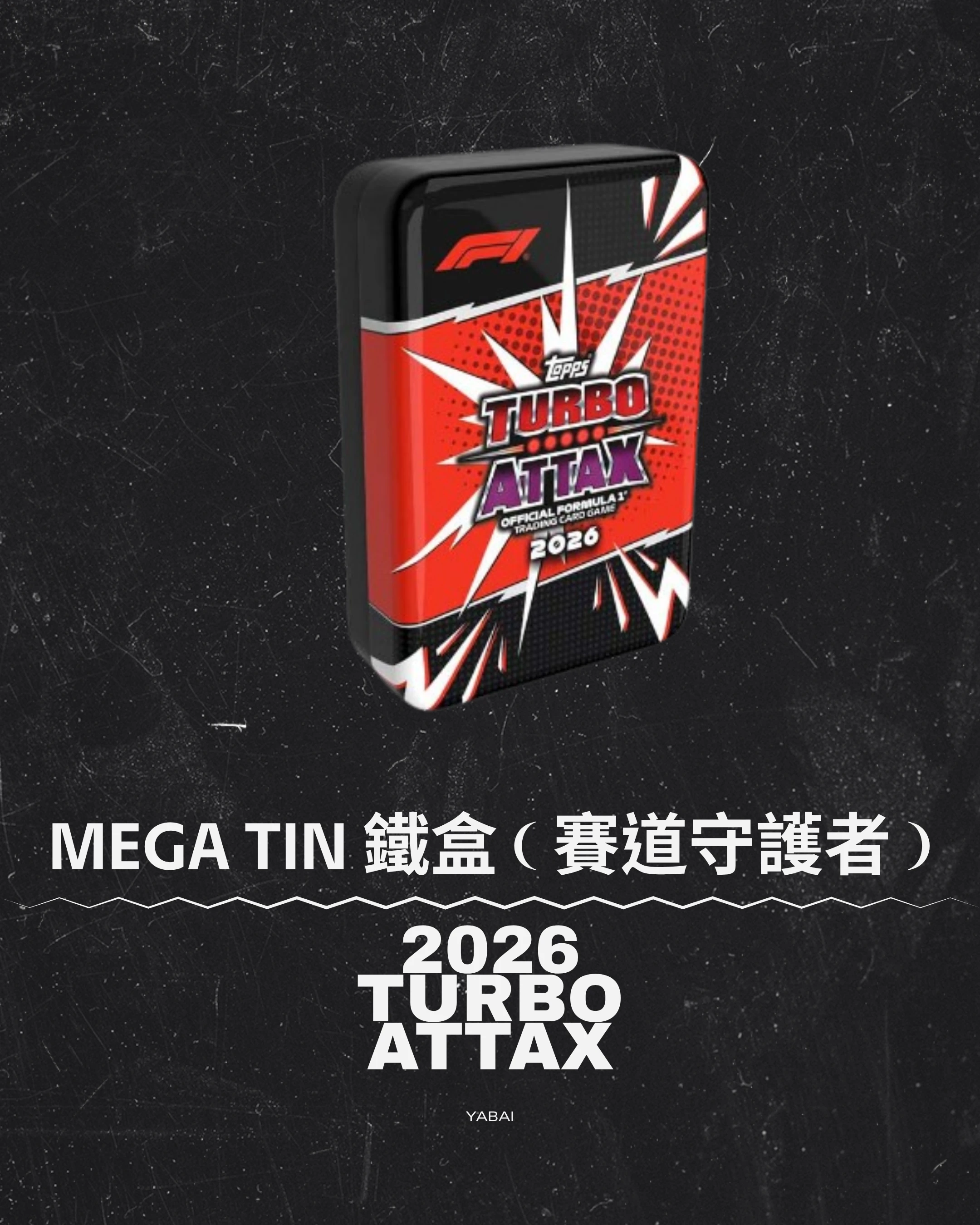 2026 Topps F1 Turbo Attax Guardians of the Grid Mega Tin 鐵盒款式