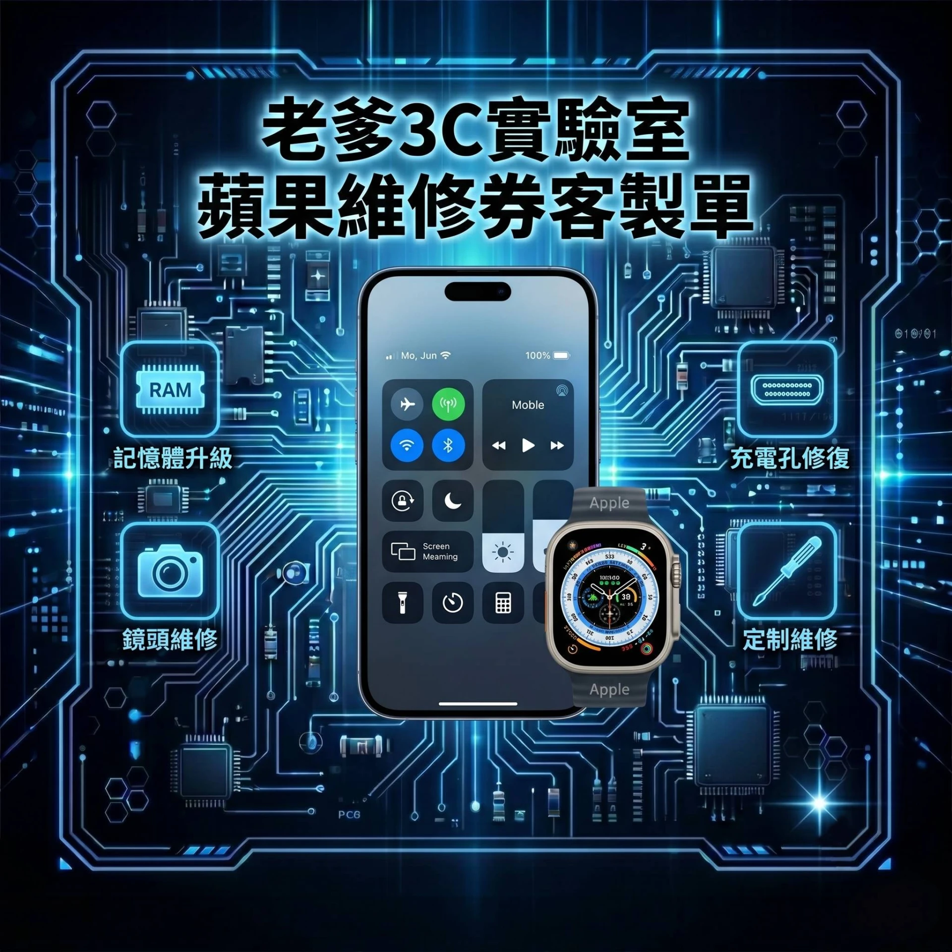 蘋果系列維修券客製單