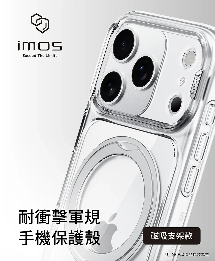 IMOS｜磁吸支架軍規殼｜MagSafe＋支架｜ iPhone 17 系列